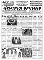 Panchmahal Samachar