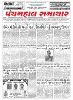 Panchmahal Samachar