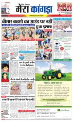 Divya Himachal Dharamsala+ Mera Kangra +Aastha