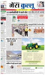 Divya Himachal Dharamsala+Mera Kullu +Aastha