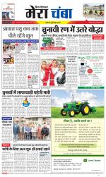 Divya Himachal Dharamsala+Mera Chamba+Aastha