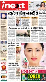 Patna Upcountry ePaper:Chhapra,Hajipur,Bihar Sharif,Begusarai,Bhojpur,Gaya News Paper - Inext Live Jagran