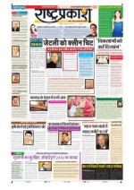 28th Dec Rashtraprakash