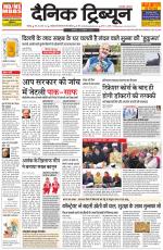 Dainik Tribune (Chandigarh)