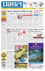 पुणे जिल्हा आवृत्ती