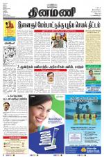 Dinamani - Villupuram