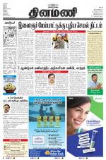 Dinamani -Tirunelveli