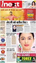Lucknow Hindi ePaper, Lucknow Hindi Newspaper - InextLive
