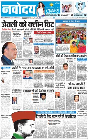 Navodaya Times Main