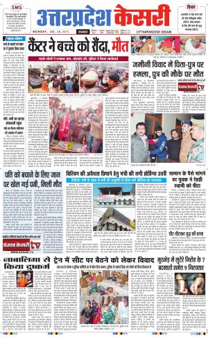  Uttar Pradesh kesari