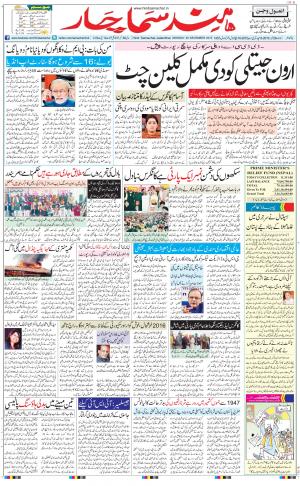 Hindsamachar Jalandhar