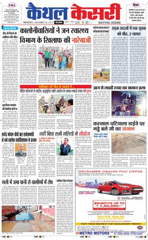  Punjab kesari / Haryana kaithal kesari