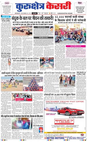  Punjab kesari / Haryana kurukshetra kesari