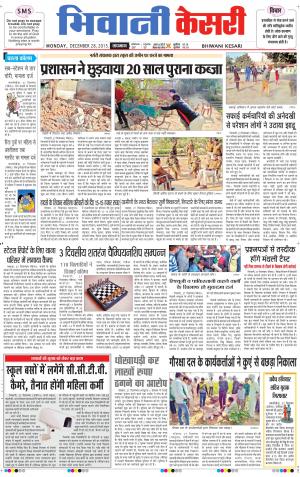  Punjab kesari / Haryana Bhiwani kesari