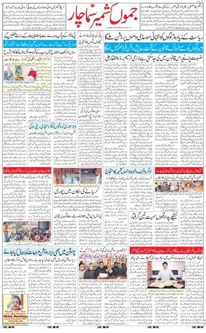 Hindsamachar Jammu