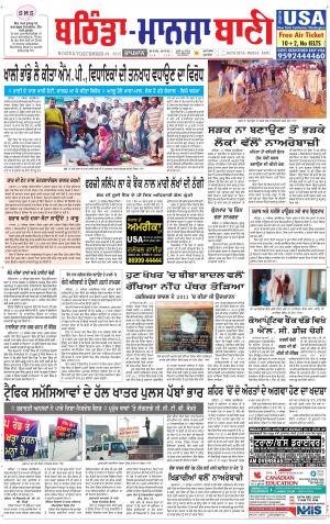  Bhantinda - Mansa Bani