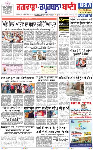  Kapurthala- Phagwara Bani