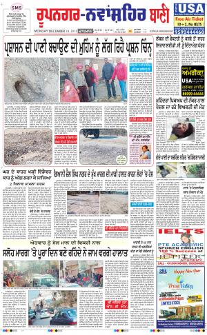  Roopnagar- Shaheed Bhagat Singh Nagar Bani