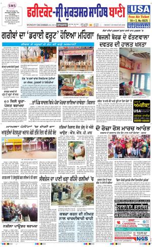  Faridkot - Sri Muktsar Sahib Bani