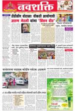 Navshakti Epaper