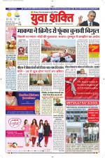 युवाशक्ति