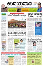 Davanagere Edition