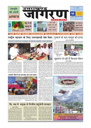 देवभूमि की अपनी आवाज