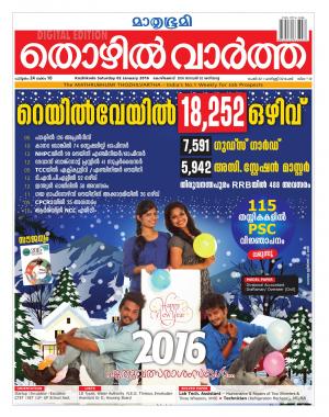 Thozhilvartha-2016 January 2
