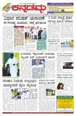 Kannadamma Daily Belgaum