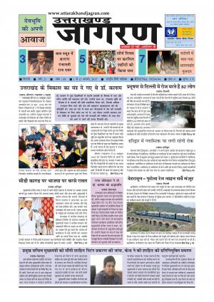 देवभूमि की अपनी आवाज