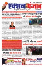 Action Punjab Weekly Newspaper