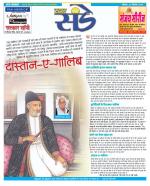 Star Samachar Sunday