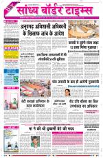 Sandhya Border Times, Sri Ganganagar