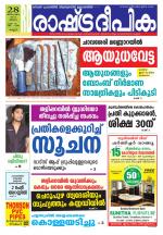 Rashtradeepika Kannur