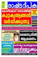 Rashtradeepika Kozhikode