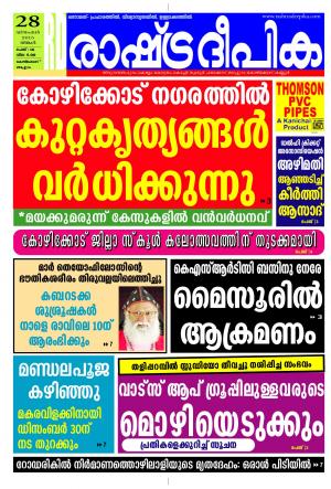 Rashtradeepika Kozhikode 28-12-2015