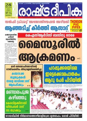 Rashtradeepika Kottayam 28-12-2015