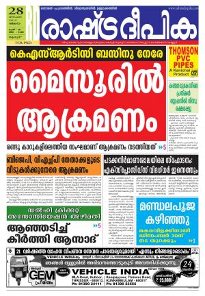 Rashtradeepika Palakkad 28-12-2015