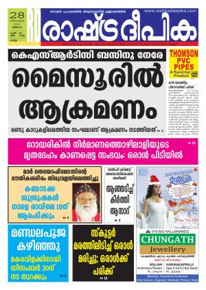 Rashtradeepika Kollam 28-12-2015