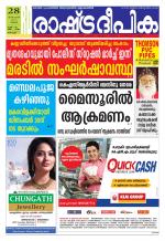 Rashtradeepika Kochi