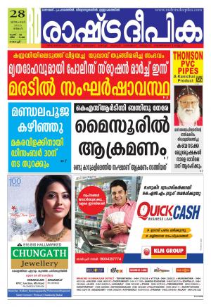 Rashtradeepika Kochi 18-12-2015