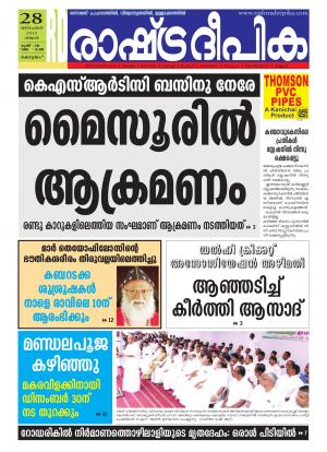 Rashtradeepika Alappuzha 28-12-2015