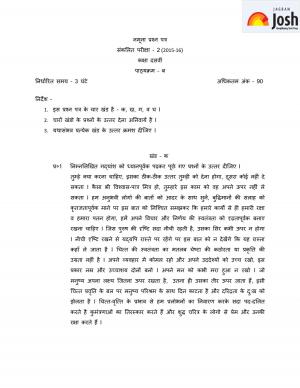 CBSE Class 10 Hindi (Course–B) Sample Paper SA–II: 2016