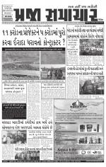 Praja Samachar