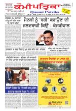 PUNJABI QAUMI-PATRIKA