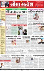 Jaipur Seema Sandesh 