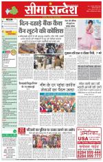 Hanumangarh Seema Sandesh 