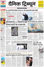 Dainik Tribune (Karnal Edition)
