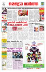 Metrovaartha - Thiruvananthapuram