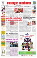 Metrovaartha - Ernakulam